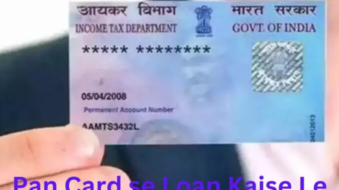 Pan Card से apply online for loan